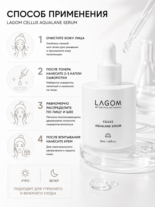 Сыворотка для лица LAGOM Cellus Aqualane Serum 50 мл