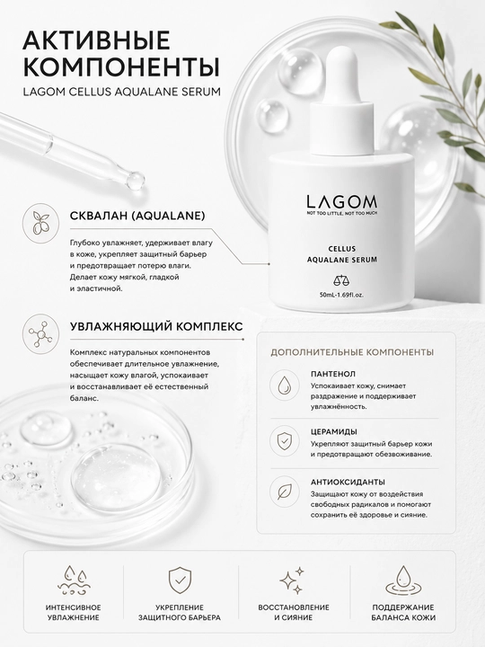 Сыворотка для лица LAGOM Cellus Aqualane Serum 50 мл