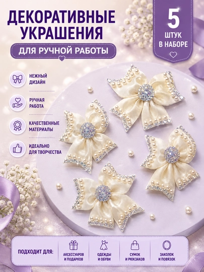 Bezaklar qo`l mexnati uchun ishlatiladi.1 pochkasida 5 dona - 