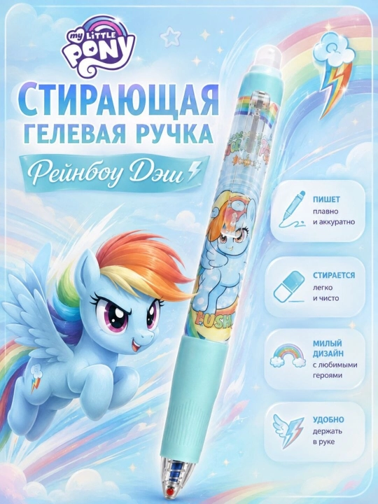 Стирающаяся ручка, ручка с ластиком, гелевая стирающаяся ручка, исчезающая ручка - 
