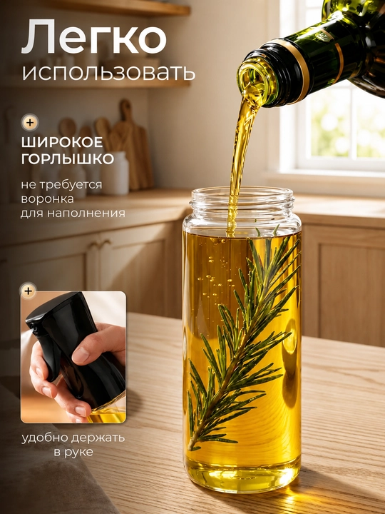 Распылитель для масла, дозатор для масла, бутылка-спрей стеклянная