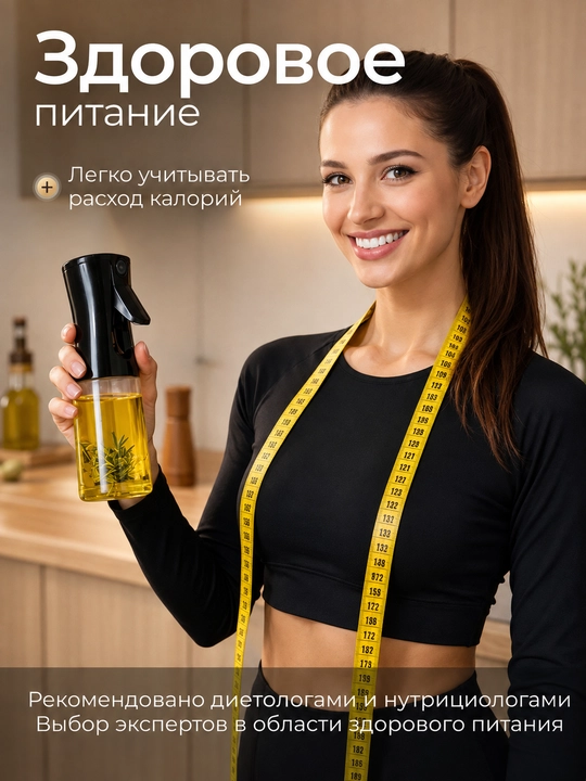 Распылитель для масла, дозатор для масла, бутылка-спрей стеклянная