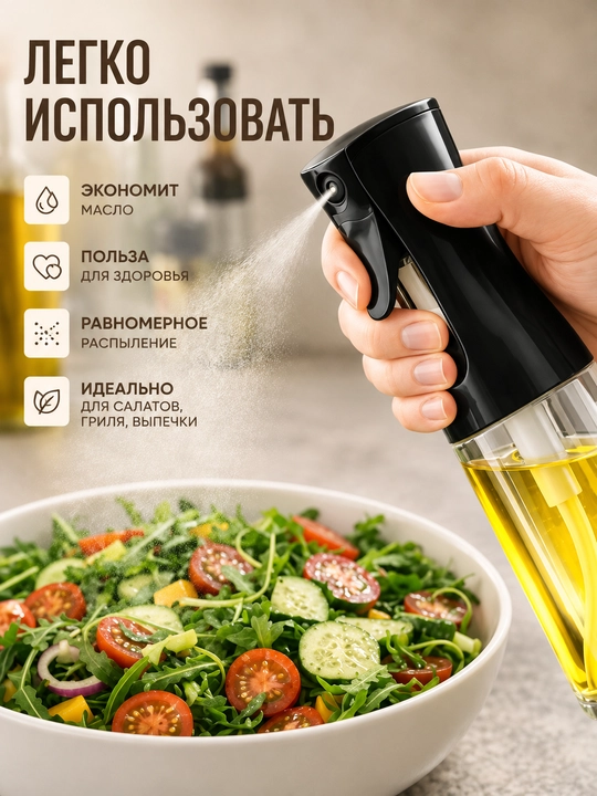 Распылитель для масла, дозатор для масла, бутылка-спрей стеклянная