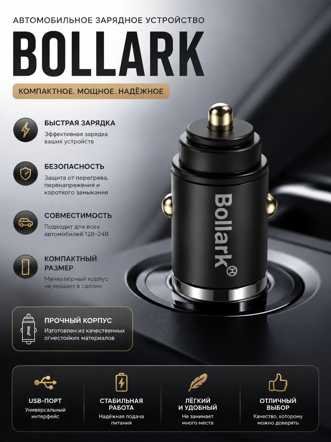 BOLLARK avtomobil quvvatlagichi - 