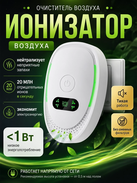Rozetkaga ulanadigan havo ionizatori Anion Purifier 10 m² gacha oq - 
