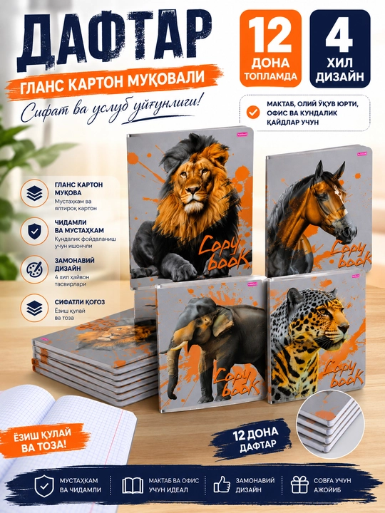 Glans karton muqovali daftar, 12 dona, 4 xil dizaynli - 
