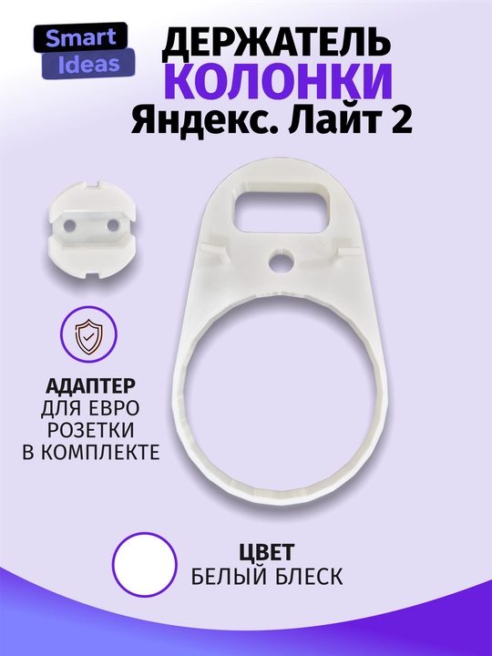 Держатель-подвес для Яндекс Станции Алиса Лайт 2 в розетку