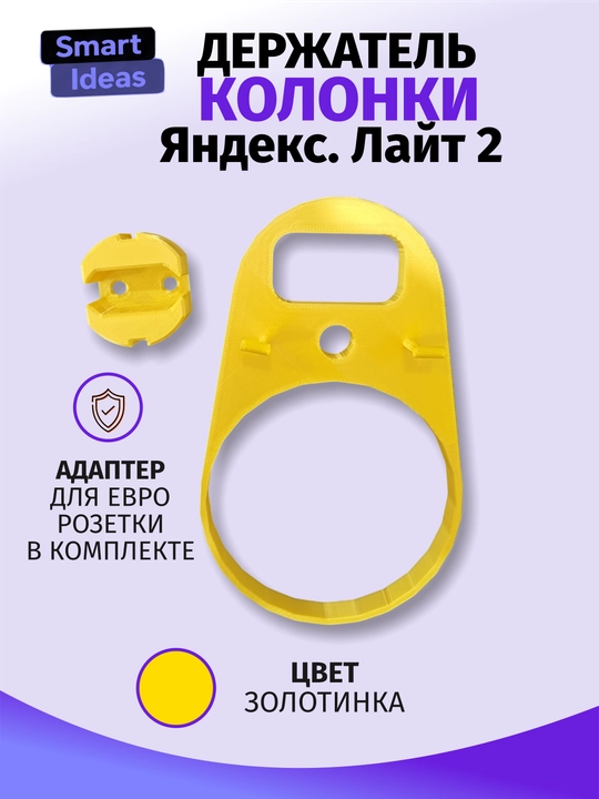 Держатель-подвес для Яндекс Станции Алиса Лайт 2 в розетку - 