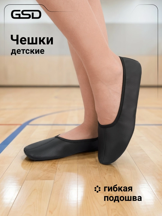 Чешки детские GSD - 