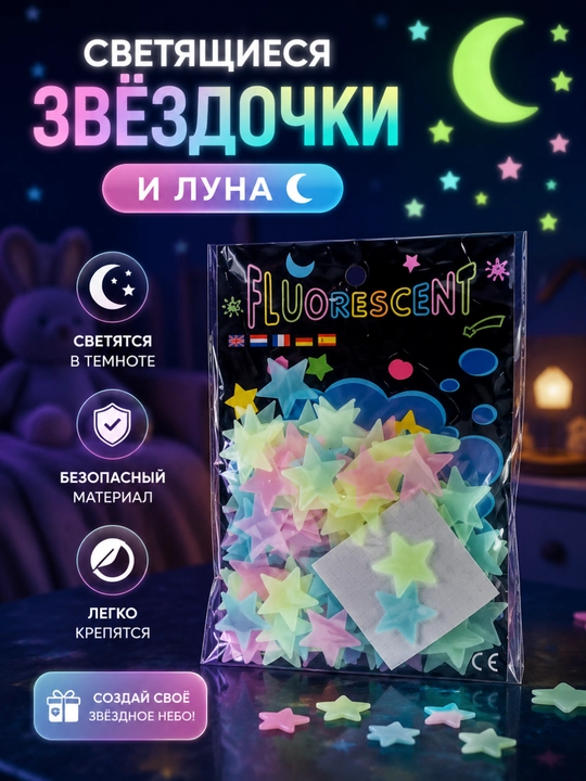 Shift va devorlar uchun fosfor yulduzi va oy uchun stikerlar, kechasi yoritish uchun - 