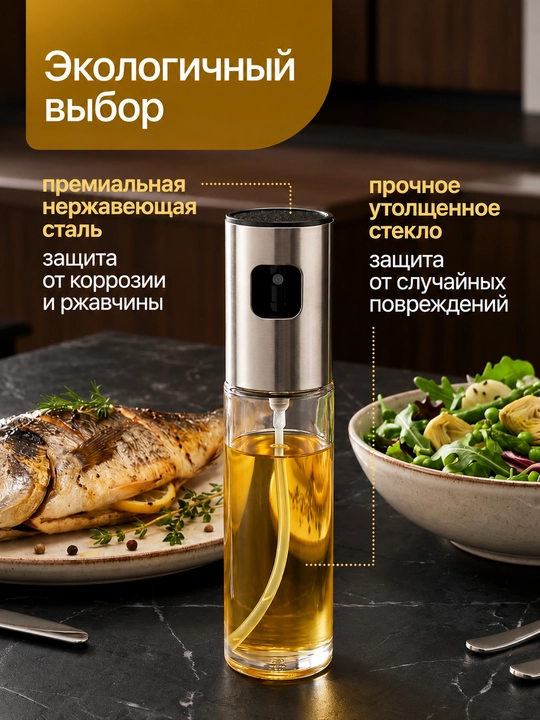 Распылитель для масла, дозатор для масла, бутылка-спрей стеклянная