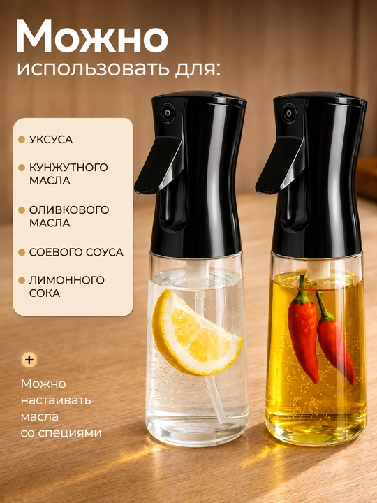 Распылитель для масла, дозатор для масла, бутылка-спрей стеклянная