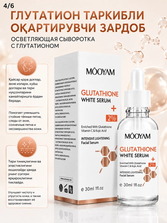 MOOYAM qora dog'larga qarshi, oqartiruvchi zardob, Glutation, Kojik kislotasi, Vitamin C