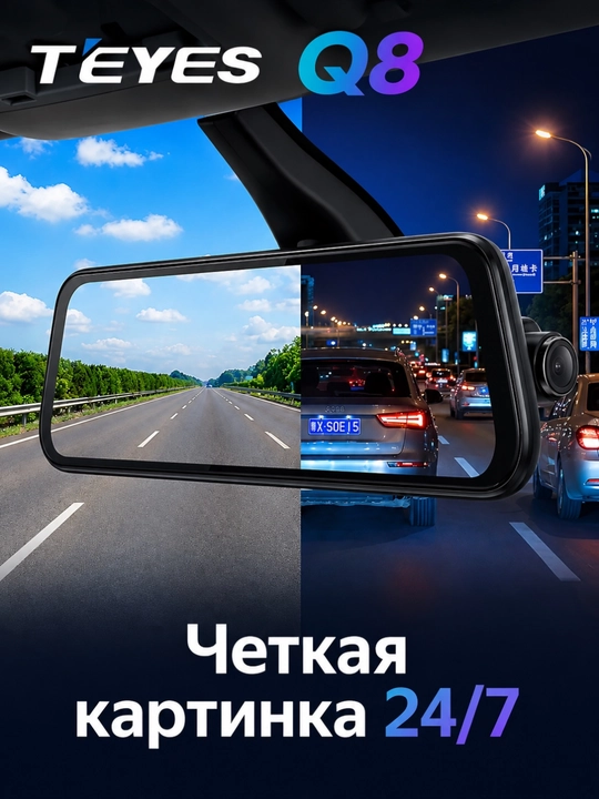 Видеорегистратор TEYES Q8 PRO с 3 камерами, Wi-Fi наблюдение, 6 месяцев гарантии