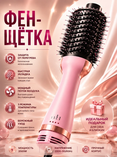 Фен-щётка JRM 1200W для волос, 3 температурных режима, быстрая сушка и укладка волос - 