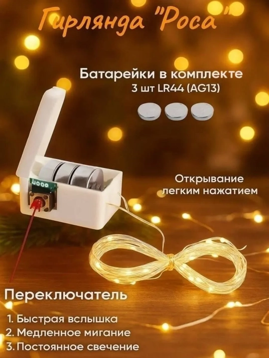 Svetodiod gulchambar batareykali, 1 va 3 metr, 6 ta rang ( 1, 2 va 5 dona)