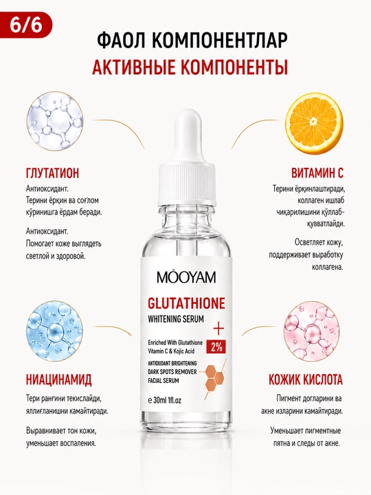 MOOYAM qora dog'larga qarshi, oqartiruvchi zardob, Glutation, Kojik kislotasi, Vitamin C