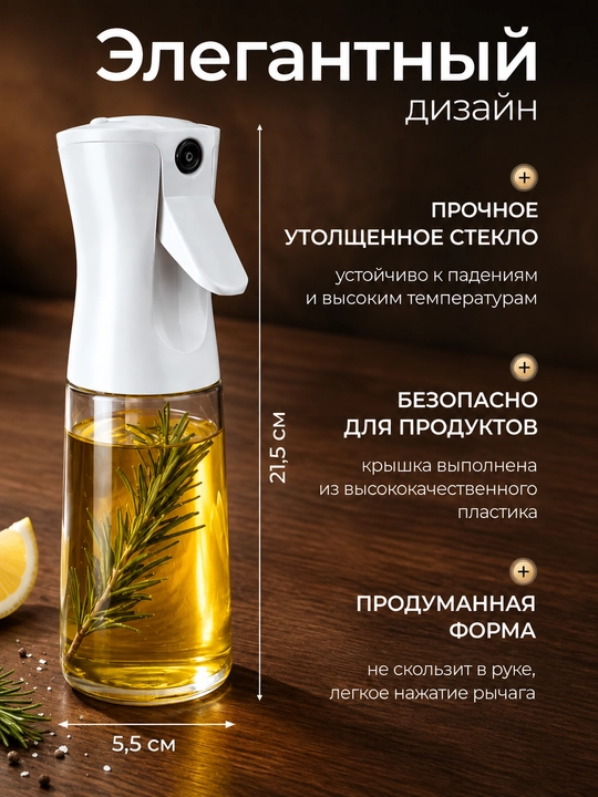 Распылитель для масла, дозатор для масла, бутылка-спрей стеклянная