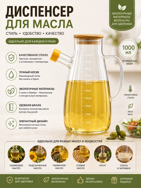 Yog' uchun grafin, temperli shisha idish, sirka, sous, ichimliklar 1 litr - 