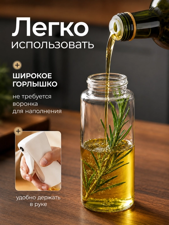 Распылитель для масла, дозатор для масла, бутылка-спрей стеклянная