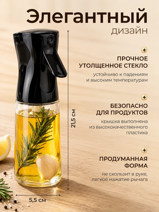 Распылитель для масла, дозатор для масла, бутылка-спрей стеклянная