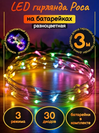 Светодиодная гирлянда на батрейках, 1 и 3 метра, 3 цветов — MNSSHP-ГИРЛЯН-ФИОЛЕТ-5sht1