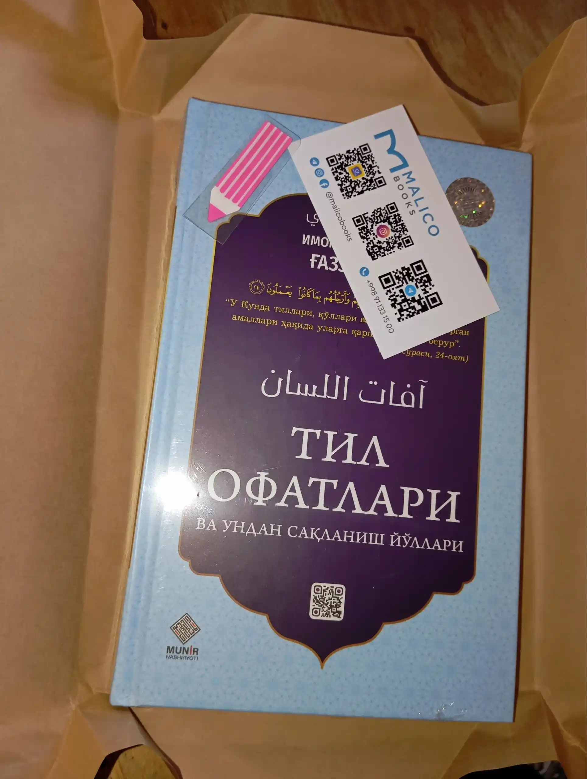 Til ofatlari va undan saklanish yullari, Imom Abu Xomid Gazzoliy