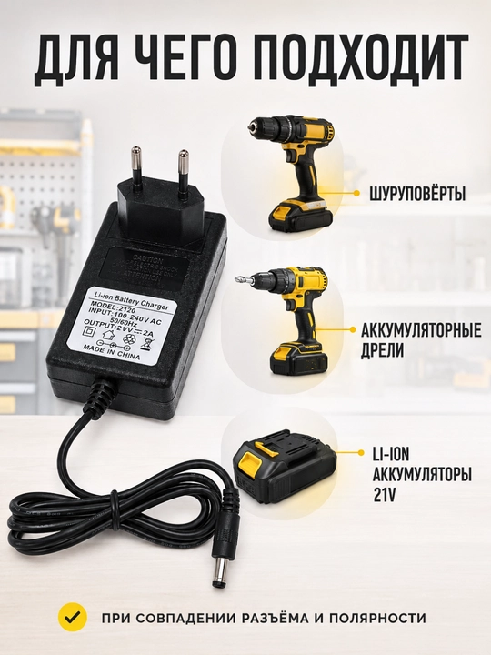 Зарядное устройство 21V 2A для Li-ion аккумулятора шуруповерта, блок питания