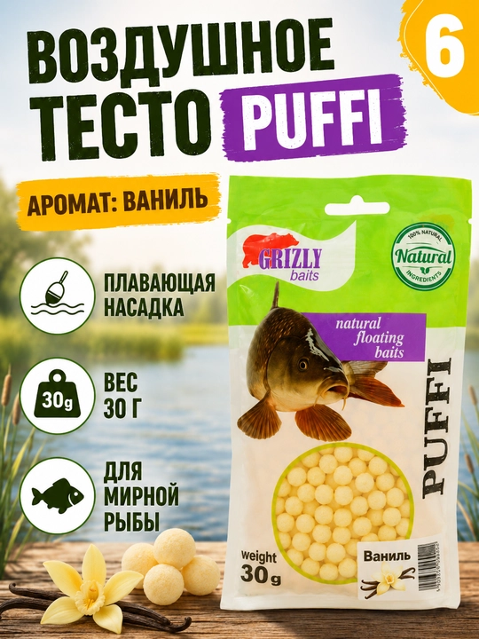 Насадка для рыбалки пуфики, воздушное тесто PUFFI Grizzly Baits, 30 г