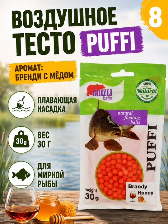Насадка для рыбалки пуфики, воздушное тесто PUFFI Grizzly Baits, 30 г