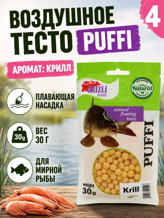 Насадка для рыбалки пуфики, воздушное тесто PUFFI Grizzly Baits, 30 г