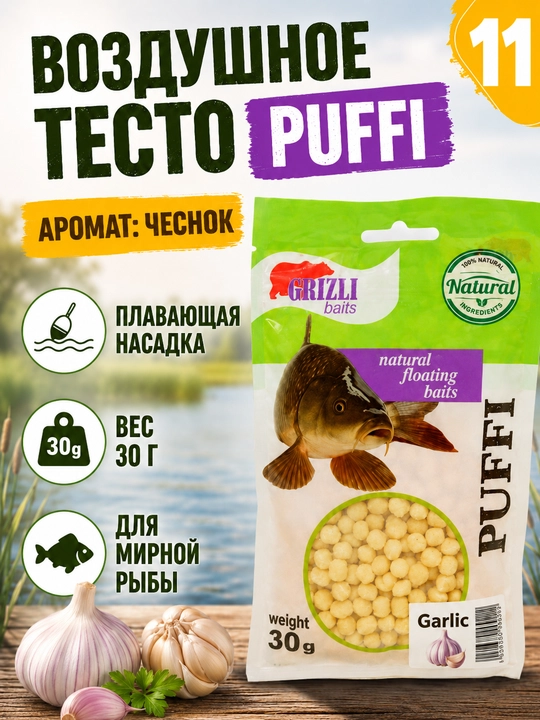 Насадка для рыбалки пуфики, воздушное тесто PUFFI Grizzly Baits, 30 г