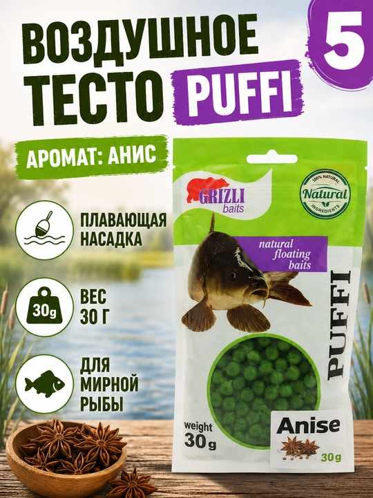 Насадка для рыбалки пуфики, воздушное тесто PUFFI Grizzly Baits, 30 г