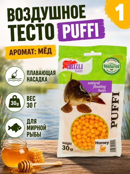 Насадка для рыбалки пуфики, воздушное тесто PUFFI Grizzly Baits, 30 г