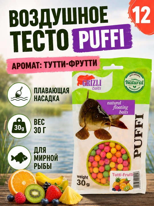 Насадка для рыбалки пуфики, воздушное тесто PUFFI Grizzly Baits, 30 г