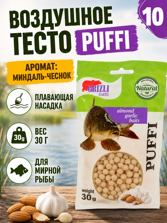 Насадка для рыбалки пуфики, воздушное тесто PUFFI Grizzly Baits, 30 г