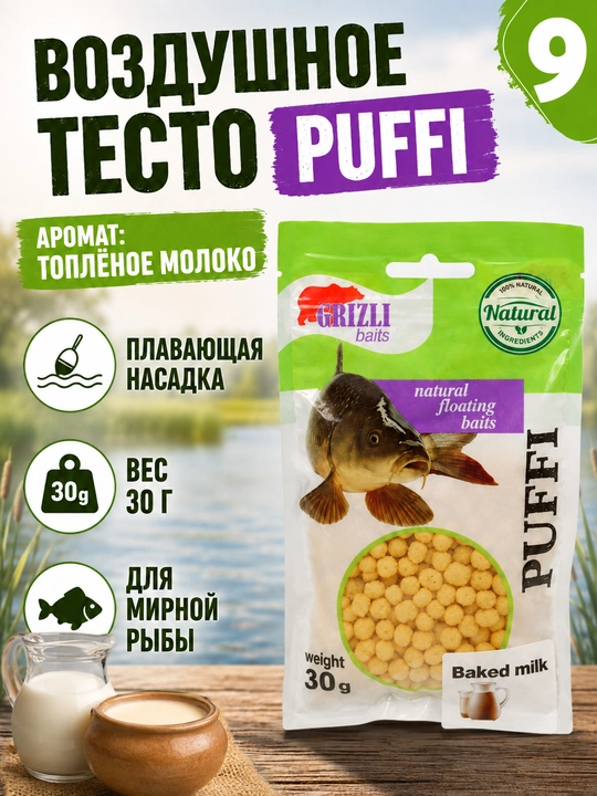 Насадка для рыбалки пуфики, воздушное тесто PUFFI Grizzly Baits, 30 г