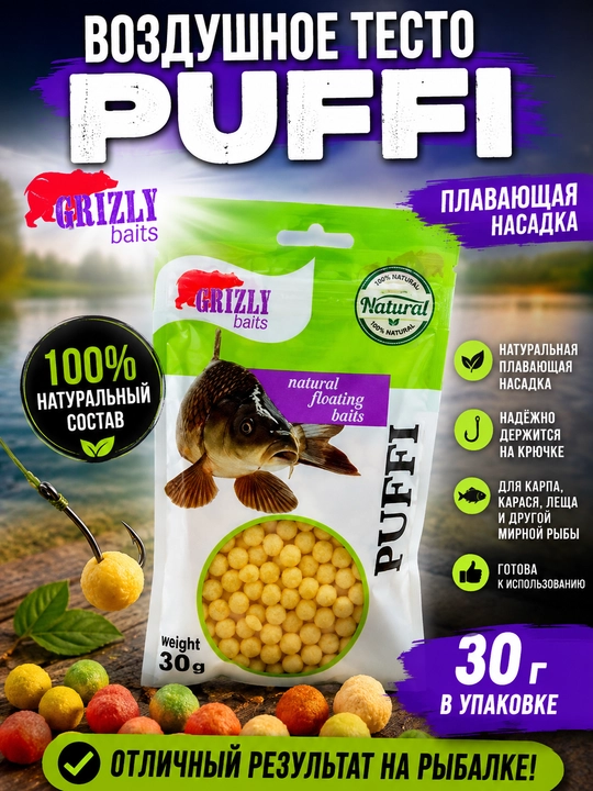 Насадка для рыбалки пуфики, воздушное тесто PUFFI Grizzly Baits, 30 г - 