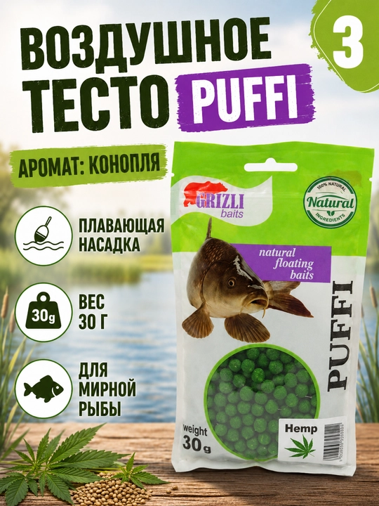 Насадка для рыбалки пуфики, воздушное тесто PUFFI Grizzly Baits, 30 г