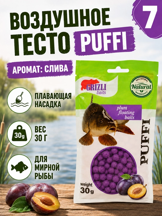 Насадка для рыбалки пуфики, воздушное тесто PUFFI Grizzly Baits, 30 г
