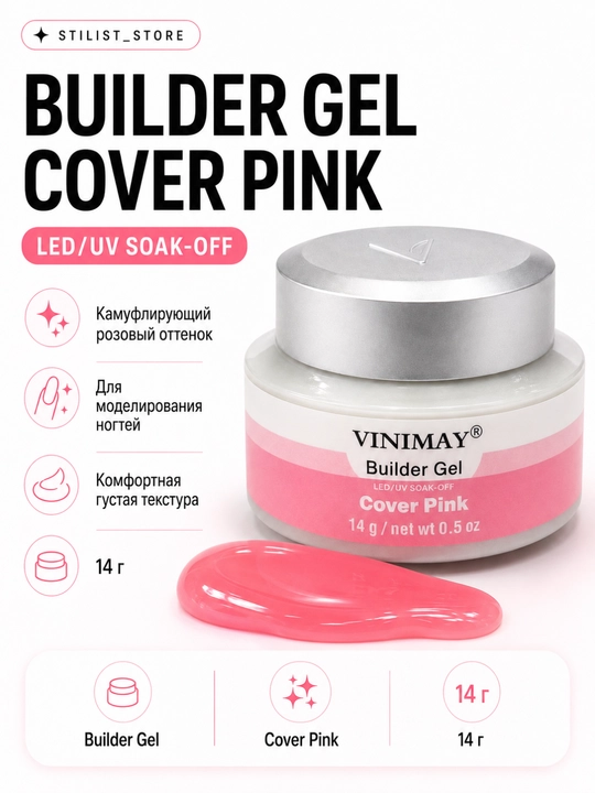 VINIMAY Builder Gel Cover Pink modellashtiruvchi gel, kamuflyaj pushti rang, 14 g - 