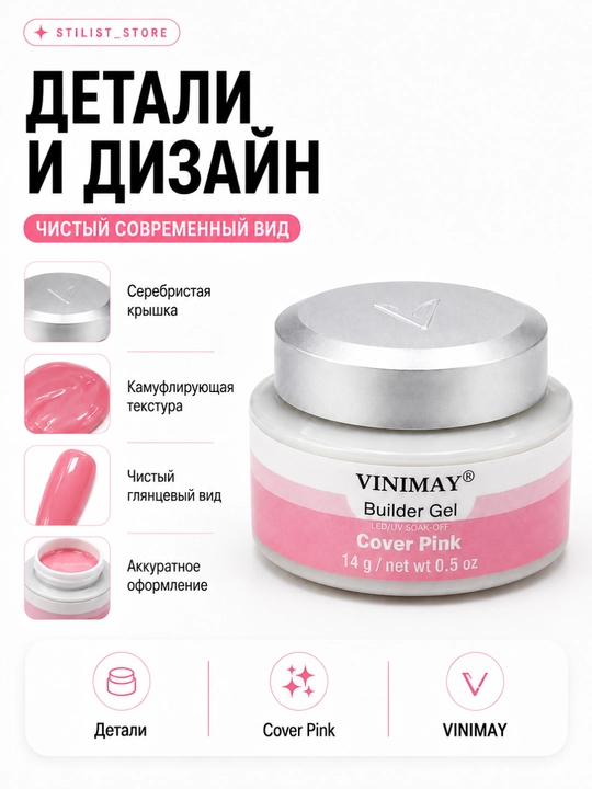 VINIMAY Builder Gel Cover Pink modellashtiruvchi gel, kamuflyaj pushti rang, 14 g