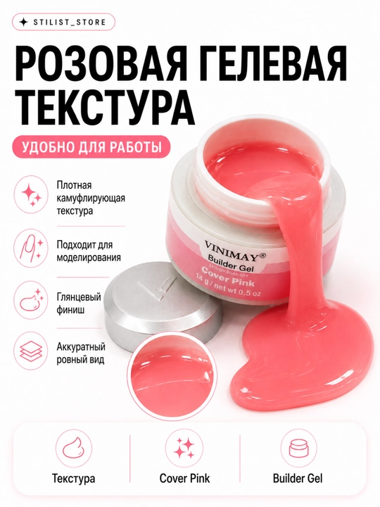 VINIMAY Builder Gel Cover Pink modellashtiruvchi gel, kamuflyaj pushti rang, 14 g