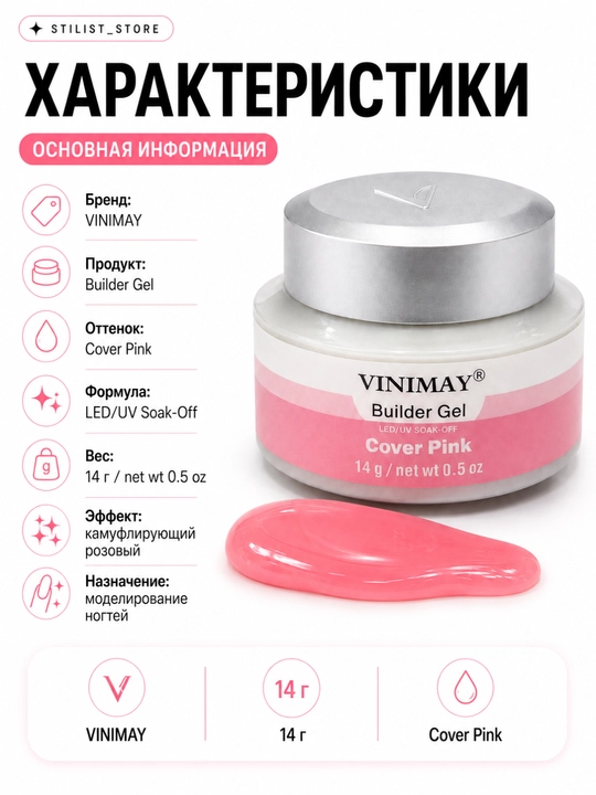 VINIMAY Builder Gel Cover Pink modellashtiruvchi gel, kamuflyaj pushti rang, 14 g