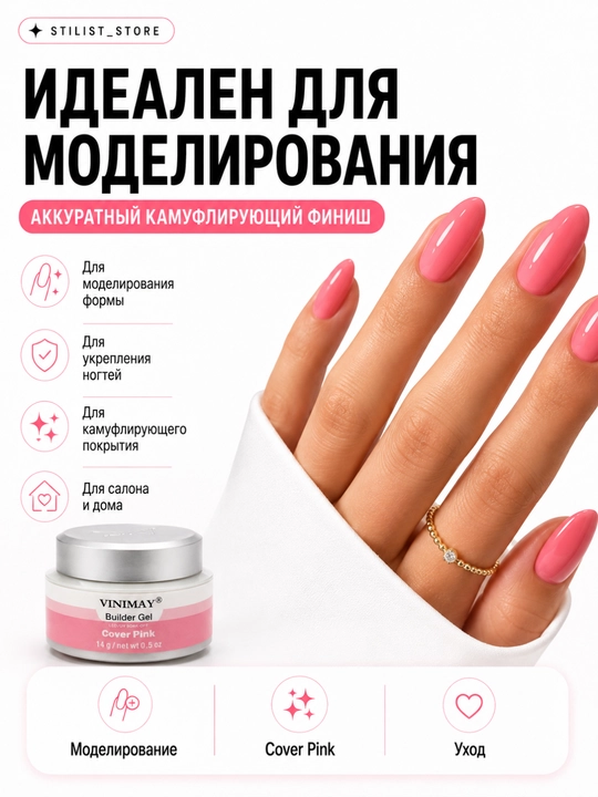 VINIMAY Builder Gel Cover Pink modellashtiruvchi gel, kamuflyaj pushti rang, 14 g