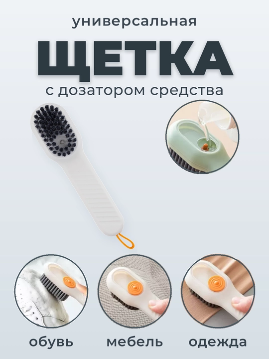 Universal dispenserli cho‘tka 3-in-1 poyabzal, kiyim, gilam va mebel uchun  tez va qulay - 