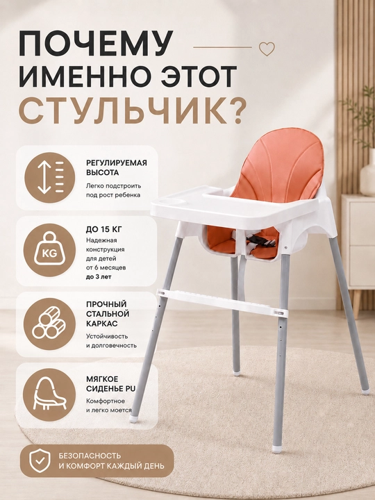 Детский стульчик для кормления регулируемый, со съемным столиком
