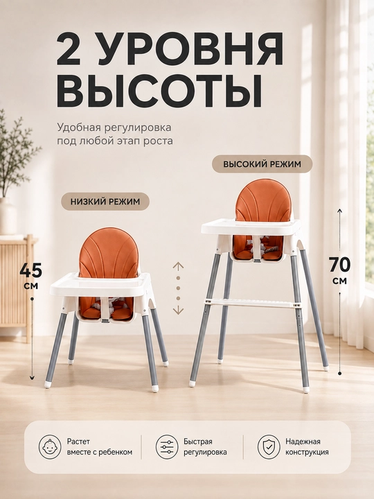 Детский стульчик для кормления регулируемый, со съемным столиком