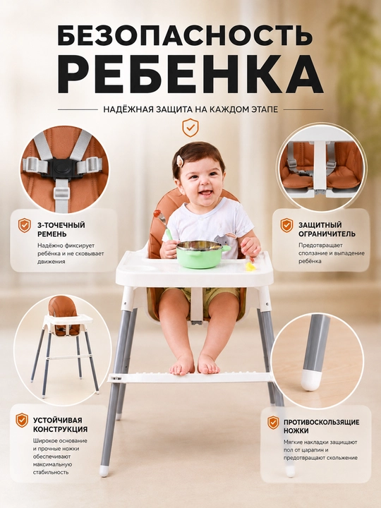 Детский стульчик для кормления регулируемый, со съемным столиком