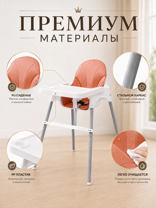 Детский стульчик для кормления регулируемый, со съемным столиком